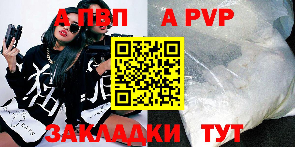 Ялта  A-PVP Crystall  Вход с VPN  A PVP Crystall  APVP кристаллы 