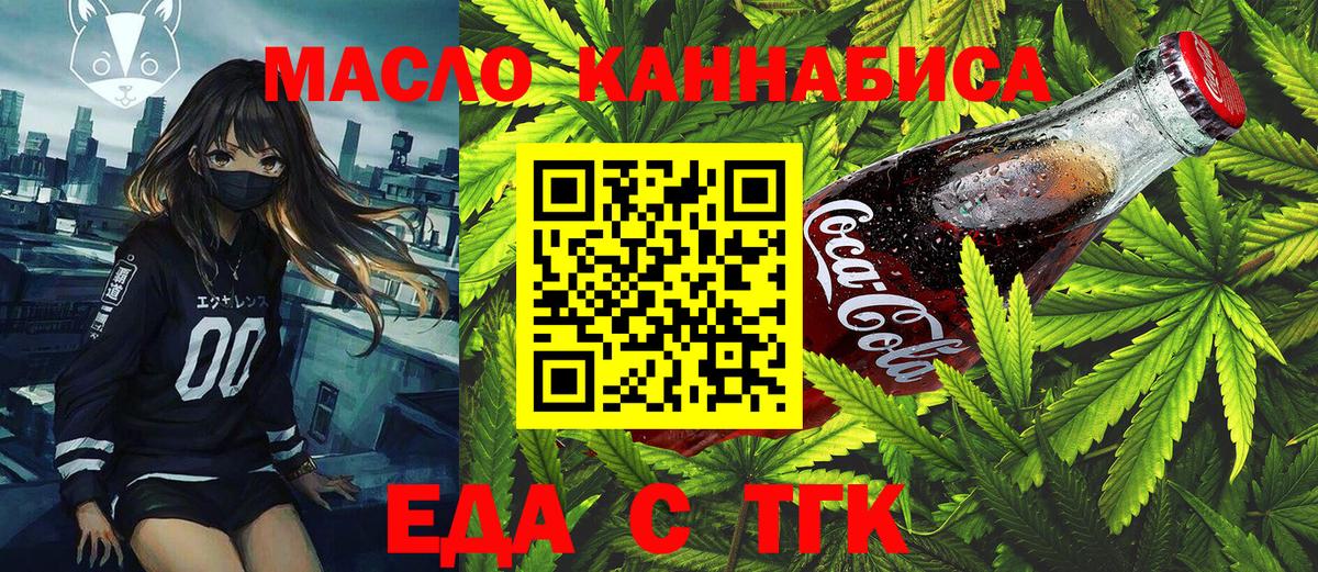 Cannafood марихуана Ялта