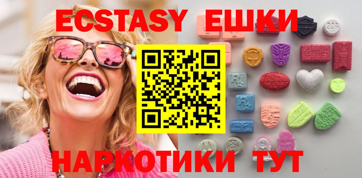 ЭКСТАЗИ XTC  Вход с VPN  Экстази  ЭКСТАЗИ 250 мг  Ялта 