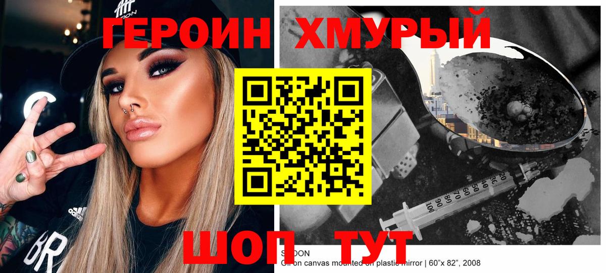 ГЕРОИН Heroin  Героин  Ялта  Вход с VPN 
