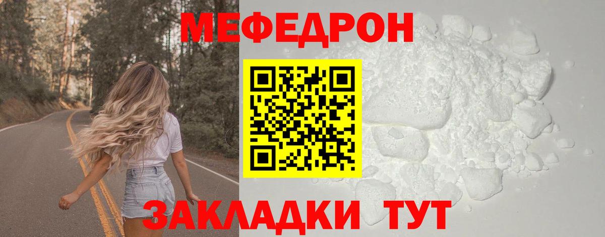 МЕФ mephedrone  Мефедрон  Мефедрон VHQ  Ялта  Вход с VPN 