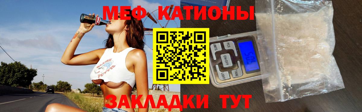 Меф мяу мяу мука Ялта