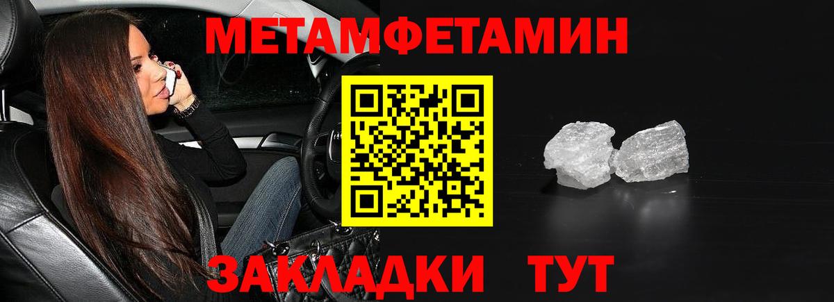 Первитин кристалл Ялта